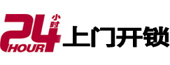 阳东24小时上门开锁公司